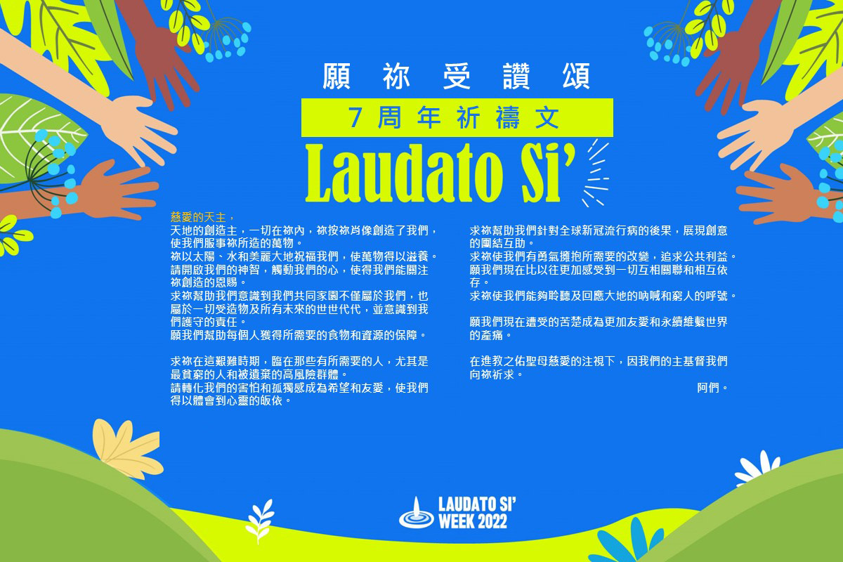 願祢受讚頌7周年祈禱文