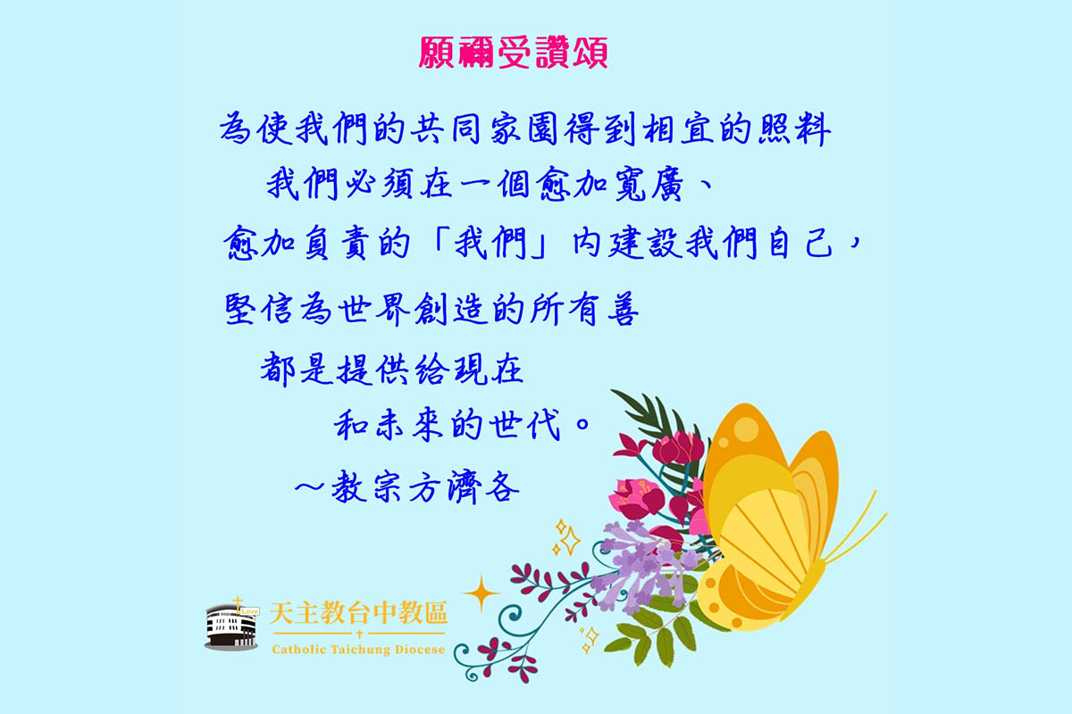 2023 5/18 願禰受讚頌週祈禱詞