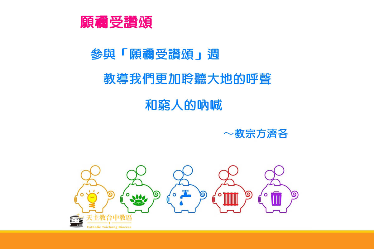 2023 5/20 願禰受讚頌週